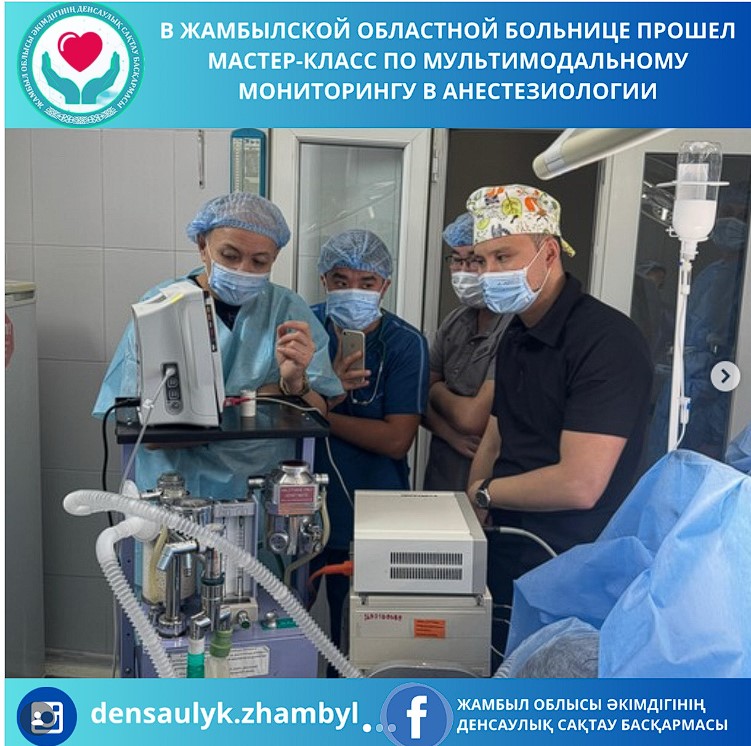Анестезиологиядағы заманауи мониторинг бойынша шеберлік сабағы өтті